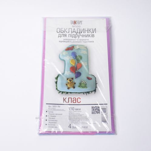 Обложки для книг 1 класс по низкой цене в Одессе Обложки для книг 1 класс по низкой цене в Одессе