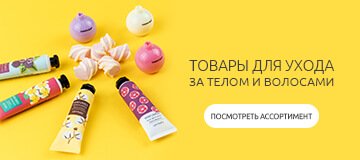 Косметика